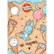 Открытка Чистая Линия. Кролик. Не скучай