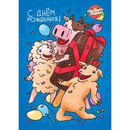 Открытка Чистая Линия. Коровы. С днем рождения