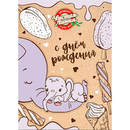 Открытка Чистая Линия. Слон. С днем рождения