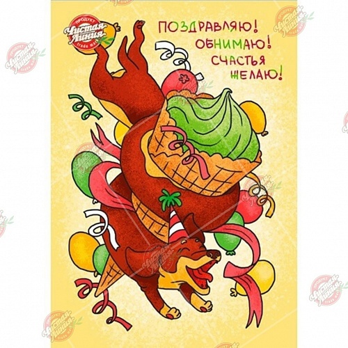 Открытка Чистая Линия. Собаки. Поздравляю